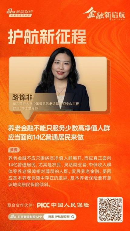 对话路锦非：养老金融不能只服务少数高净值人群，应当面向14亿普通居民来做