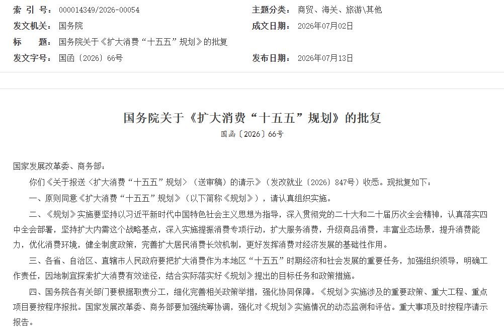 建成充电设施4000万个、分年限保障无车家庭购车需求……《扩大消费“十五五”规划》为汽车消费注入“强心针” 专家：将助力车市下半年稳步复苏与增长